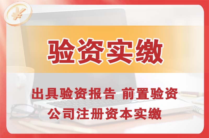 潞城企业增资验资